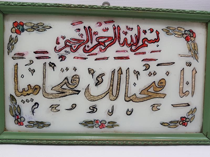 OSMANLI DÖNEMİ BESMELE VE FETİH SURESİNİN İLK AYETİ YAZILI CAM ALTI HAT LEVHA
