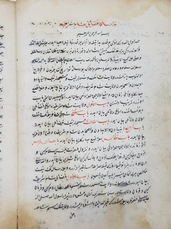 OSMANLICA EL YAZMA NADİR ESER: FEVAİD-İL AMALİ VE FERAİD-İL LEALİ