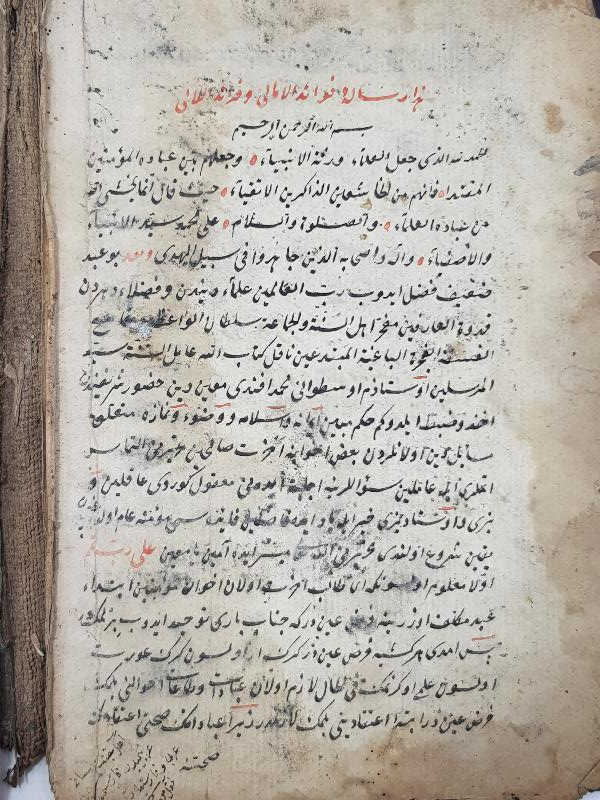 OSMANLICA EL YAZMA NADİR ESER: FEVAİD-İL AMALİ VE FERAİD-İL LEALİ