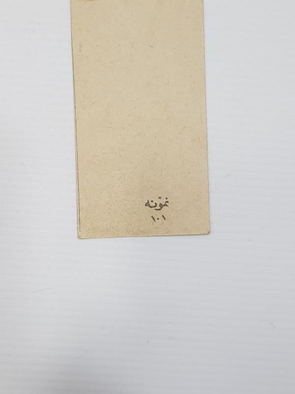 OSMANLI DÖNEMİ PARA ÇUVALININ ASKI FİŞİ - NADİR