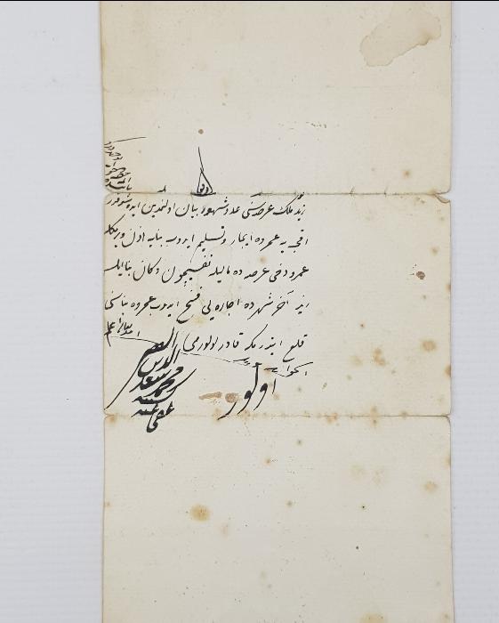 OSMANLI KADI FERMANI 