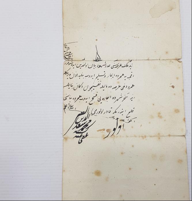 OSMANLI KADI FERMANI 