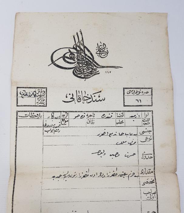 OSMANLI TUĞRALI SENEDİ HAKANİ - TAPU BELGESİ