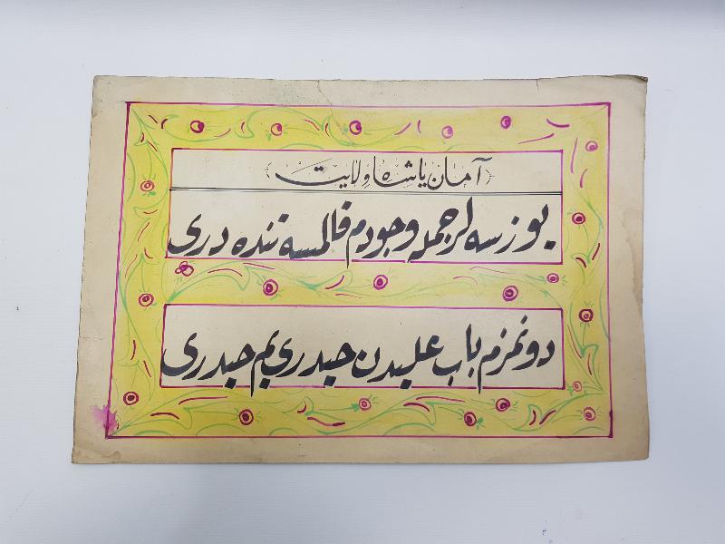 TEKKE İŞİ OSMANLICA EL YAZMA HAT LEVHA