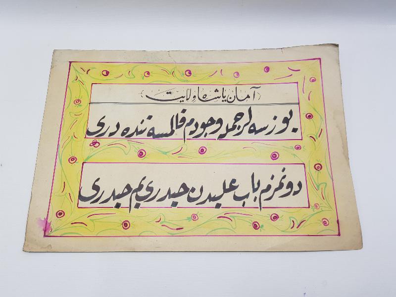 TEKKE İŞİ OSMANLICA EL YAZMA HAT LEVHA