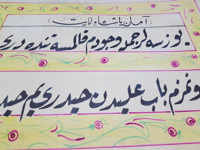 TEKKE İŞİ OSMANLICA EL YAZMA HAT LEVHA