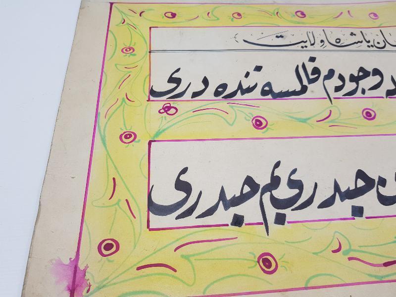 TEKKE İŞİ OSMANLICA EL YAZMA HAT LEVHA