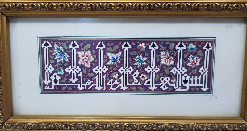 TEZHİPLİ KUFİ EL YAZMA BESMELE HAT LEVHA