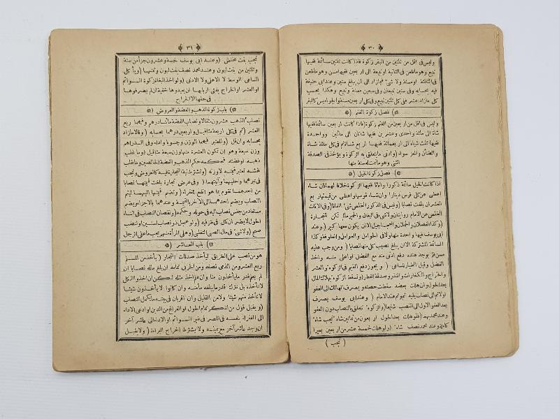 OSAMNLICA MANTIK KİTABI: MÜLETTEKIYEL EBHER