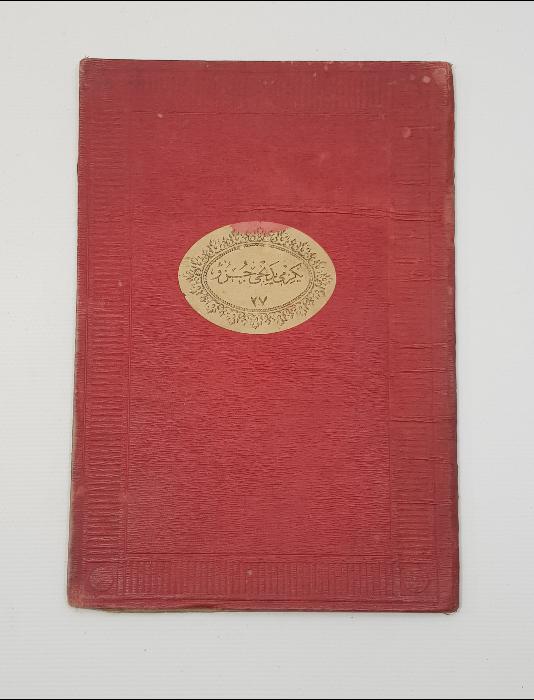 OSMANLI DÖNEMİ BASKI KUR'AN-I KERİM CÜZÜ