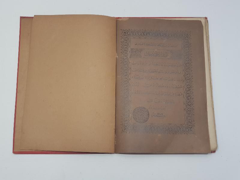 OSMANLI DÖNEMİ BASKI KUR'AN-I KERİM CÜZÜ