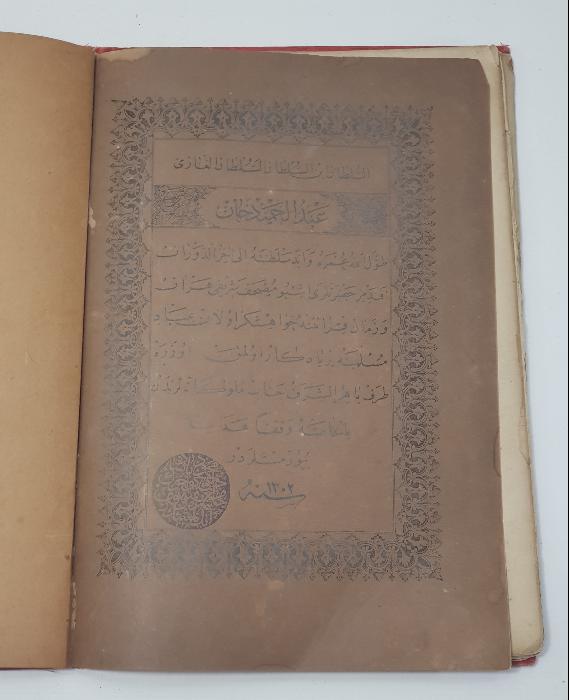 OSMANLI DÖNEMİ BASKI KUR'AN-I KERİM CÜZÜ