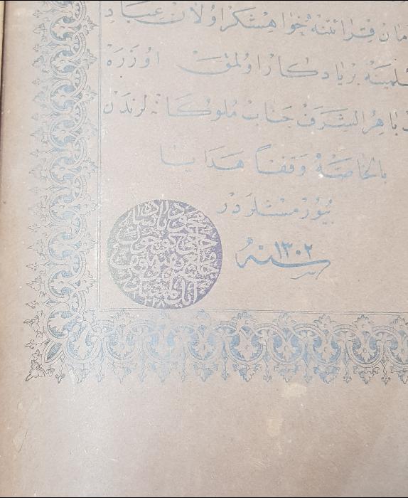 OSMANLI DÖNEMİ BASKI KUR'AN-I KERİM CÜZÜ