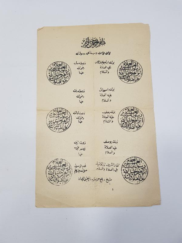 OSMANLI DÖNEMİ TEKKE İŞİ TAŞ BASKI LEVHA