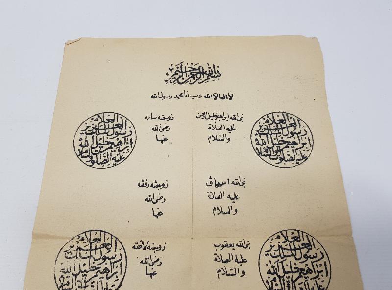 OSMANLI DÖNEMİ TEKKE İŞİ TAŞ BASKI LEVHA