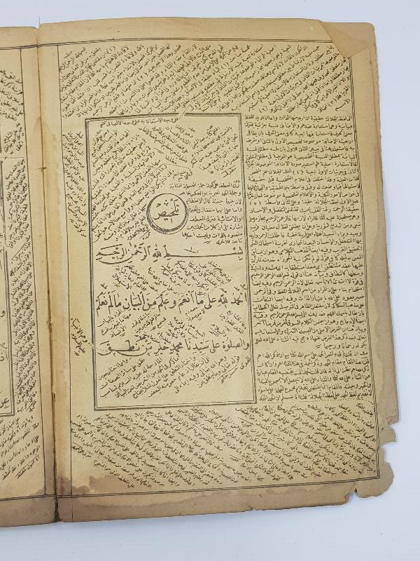 OSMANLI FIKIH KİTABI: TELHİS