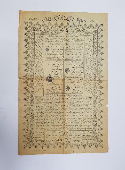 OSMANLI TAŞ BASKI LEVHA: ADABI NAKŞİBENDİ