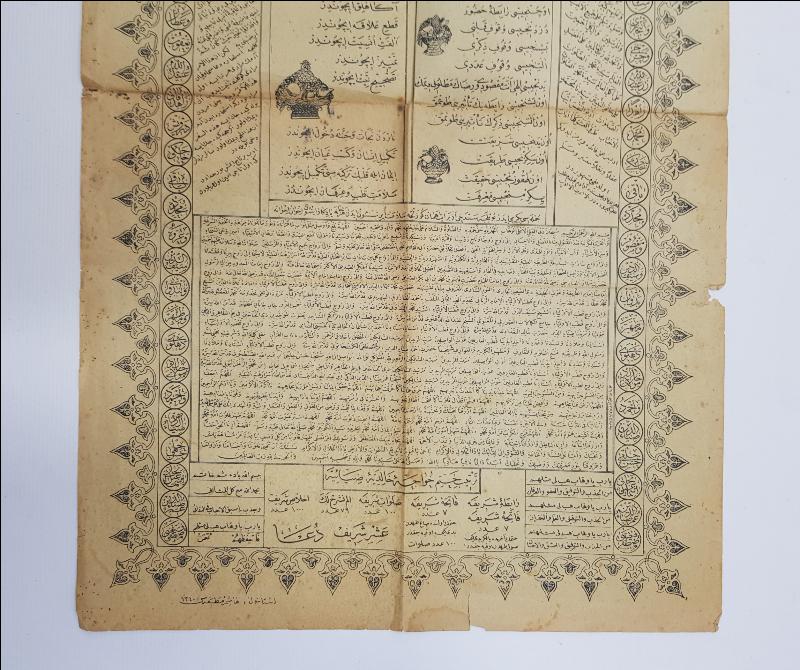 OSMANLI TAŞ BASKI LEVHA: ADABI NAKŞİBENDİ