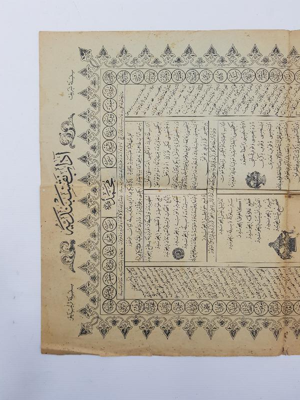 OSMANLI TAŞ BASKI LEVHA: ADABI NAKŞİBENDİ