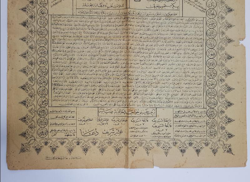 OSMANLI TAŞ BASKI LEVHA: ADABI NAKŞİBENDİ