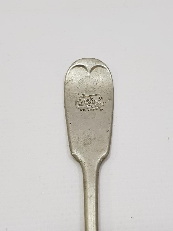 OSMANLICA BURHANİYE YAZILI 1318 TARİHLİ ÇOK NADİR GÜMÜŞ ÇATAL