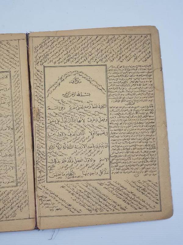 OSMANLICA İKİ KİTAP BİR ARADA: METNİ KİFAYE & İZHARUL BİRGİVİ