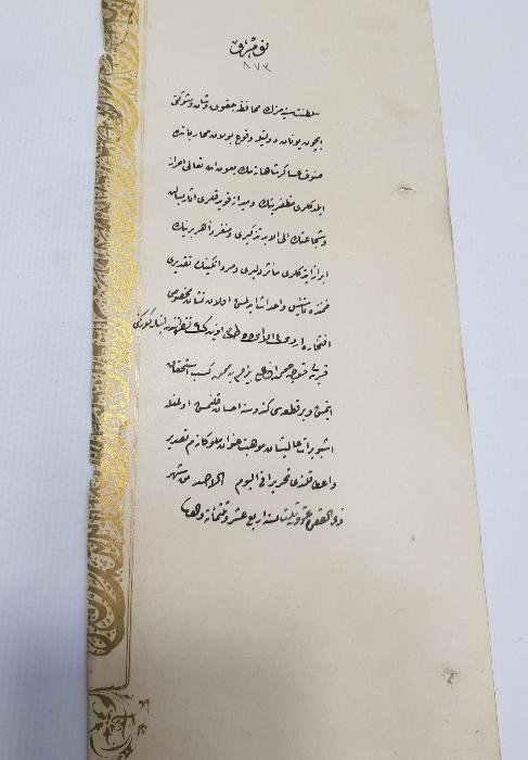 YUNAN MUHAREBESİ MADALYASI BERAT SURETİ