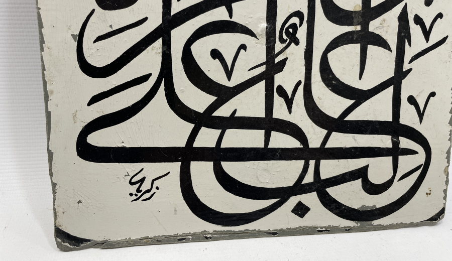 KETEBELİ EL ÇEKME ANTİKA HAT LEVHA