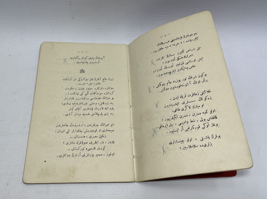 OSMANLI DÖNEMİ MEHMET EMİN YURDAKUL ŞİİR KİTABI