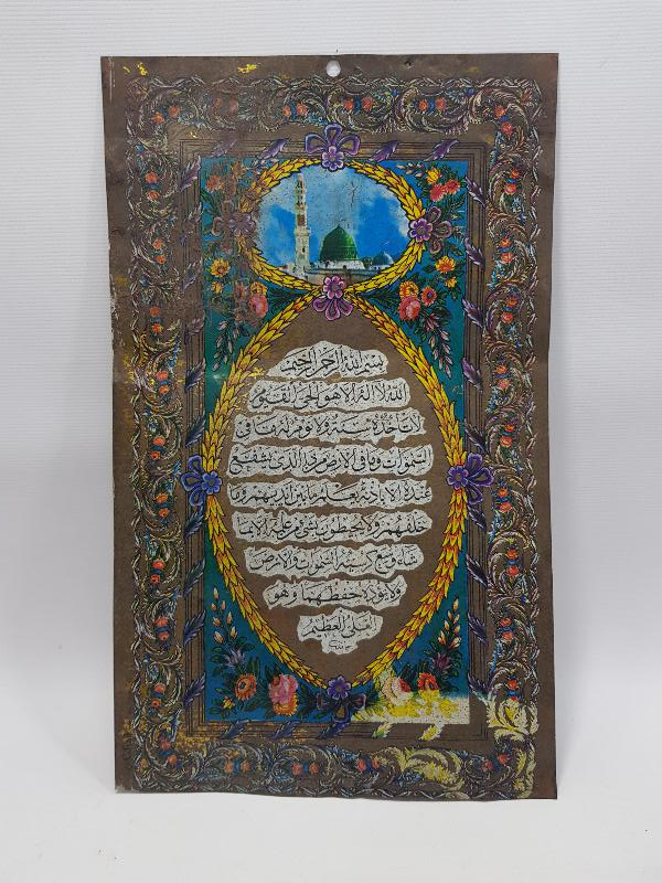 OSMANLI DÖNEMİ HAMİD KETEBELİ AYET-EL KÜRSİ YAZILI VE MESCİDİ NEBEVİ GÖRSELLİ PANO