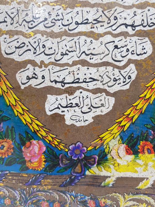 OSMANLI DÖNEMİ HAMİD KETEBELİ AYET-EL KÜRSİ YAZILI VE MESCİDİ NEBEVİ GÖRSELLİ PANO