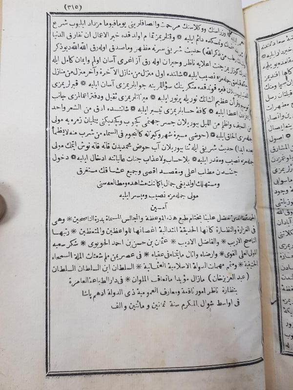 TAŞ BASKI OSMANLICA KİTAP: RİSALE-İ AD'İYYE