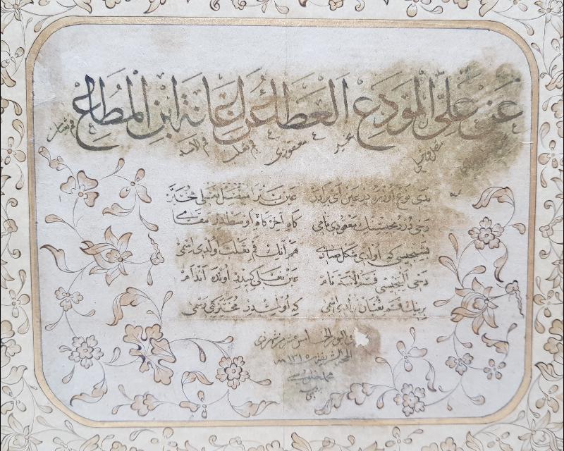 1315 TARİHLİ MEHMED HULUSİ BURSEVİ EL YAZMASI İCAZETNAME