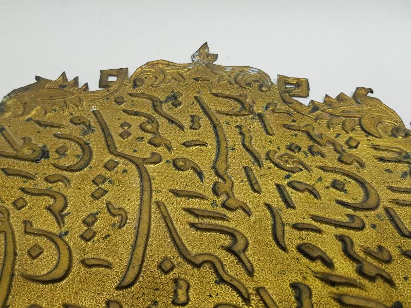 OSMANLI DÖNEMİ ÇOK NADİR SÜRRE ALAYI SANDIK ÖNÜ HAT LEVHASI 