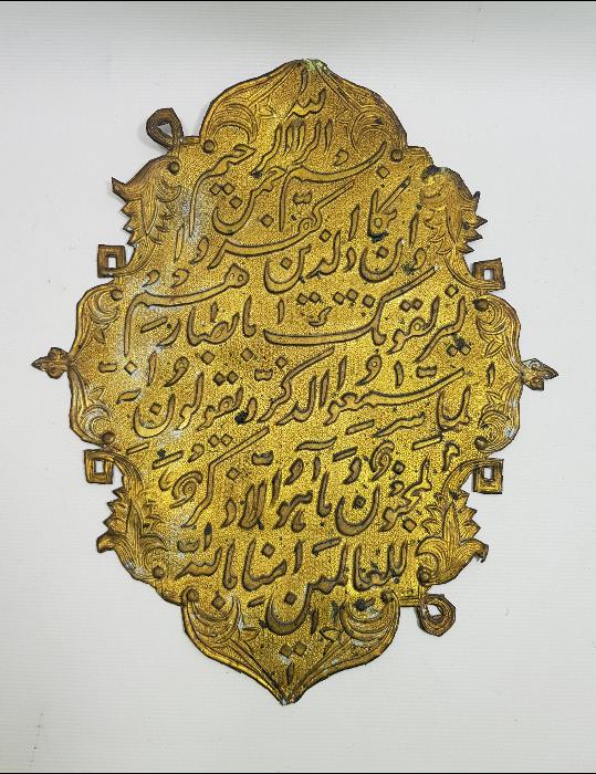 OSMANLI DÖNEMİ ÇOK NADİR SÜRRE ALAYI SANDIK ÖNÜ HAT LEVHASI 
