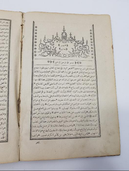 OSMANLI DÖNEİ ARAPÇA DİNİ KİTAP: MUHTASAR-UL MEANİ