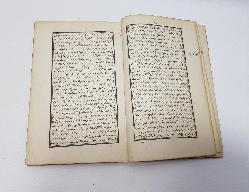 OSMANLI DÖNEİ ARAPÇA DİNİ KİTAP: MUHTASAR-UL MEANİ