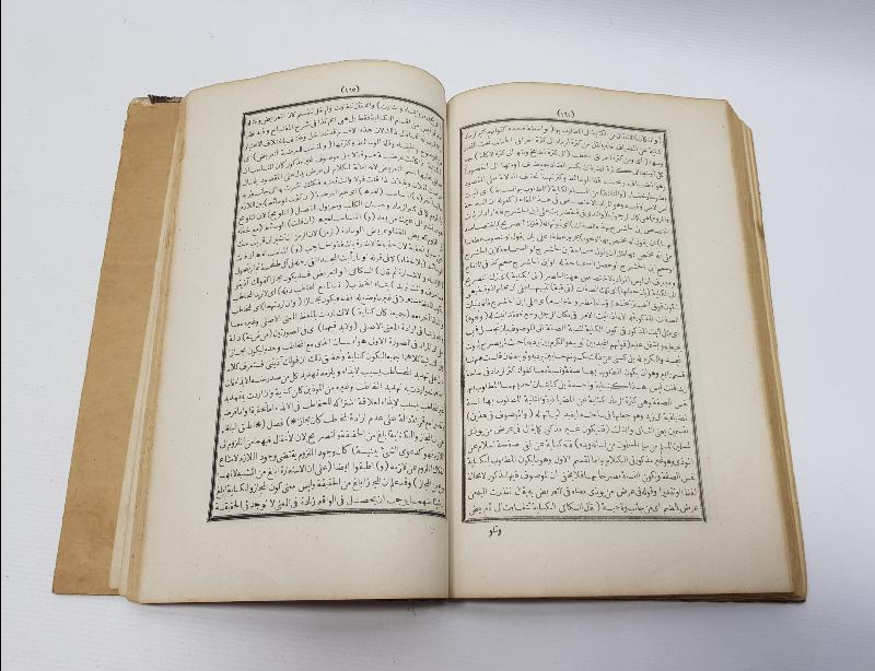 OSMANLI DÖNEİ ARAPÇA DİNİ KİTAP: MUHTASAR-UL MEANİ