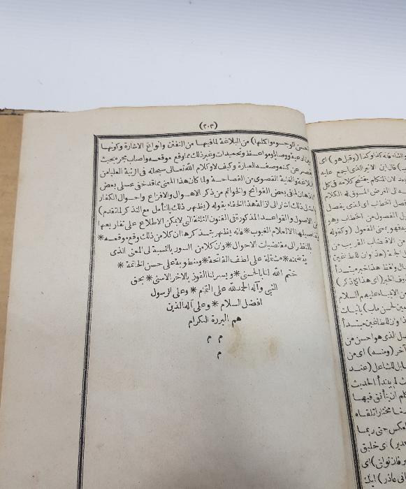 OSMANLI DÖNEİ ARAPÇA DİNİ KİTAP: MUHTASAR-UL MEANİ