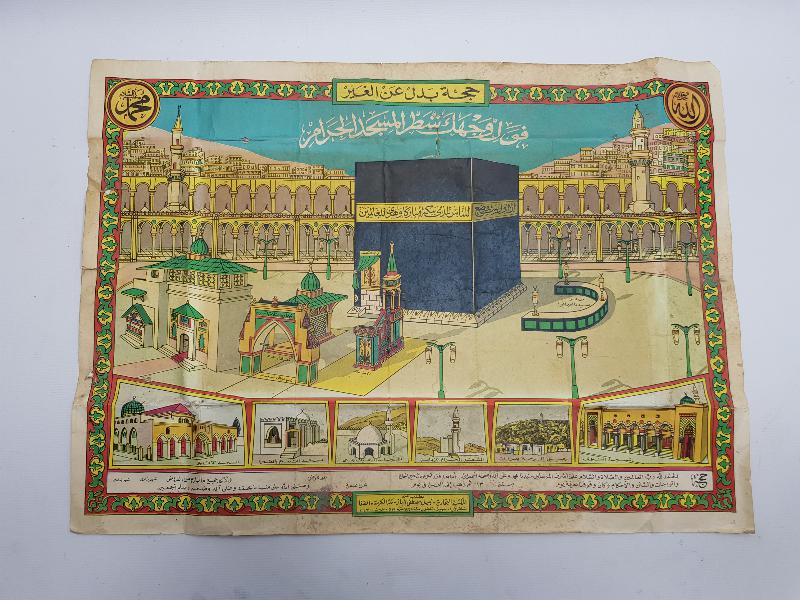 OSMANLI DÖNEMİ MEKKE KABE GÖRSELLİ HACI İŞİ DUVAR PANOSU