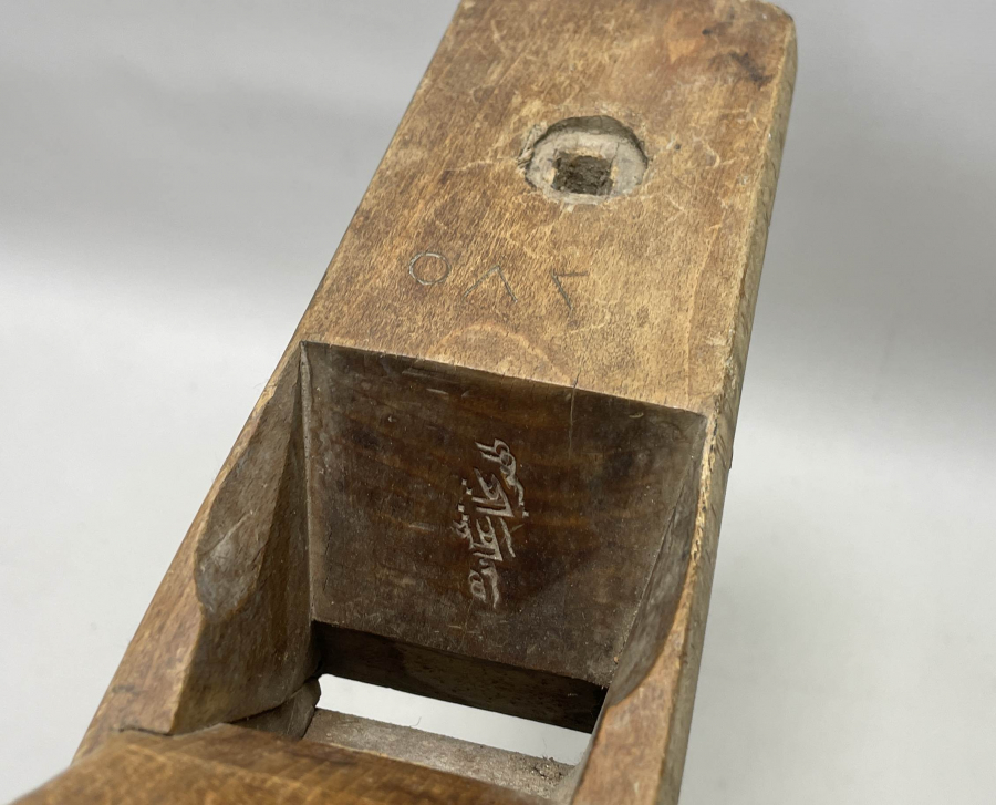 ÜZERİNDE TERSANE - AMİRE YAZILI ÇOK NADİR GEMİ YAPIMINDA KULLANILAN MARANGOZ RENDESİ