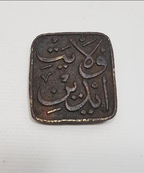 OSMANLICA AYDIN VİLAYETİ YAZILI NADİR KEMER TOKASI 