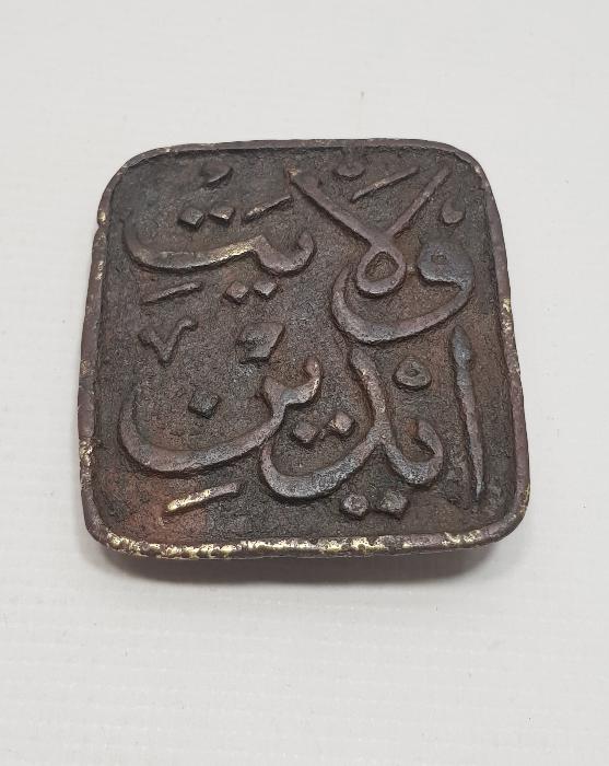 OSMANLICA AYDIN VİLAYETİ YAZILI NADİR KEMER TOKASI 