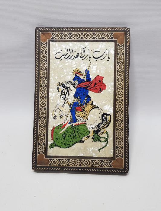 ANTİKA, MARKÜTERİ İŞÇİLİKLİ, EJDERHA ÖLDÜREN AZİZ TEMALI, ÜZERİ DUA YAZILI SEDEF PANO