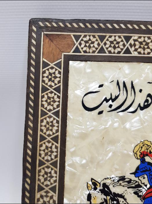 ANTİKA, MARKÜTERİ İŞÇİLİKLİ, EJDERHA ÖLDÜREN AZİZ TEMALI, ÜZERİ DUA YAZILI SEDEF PANO