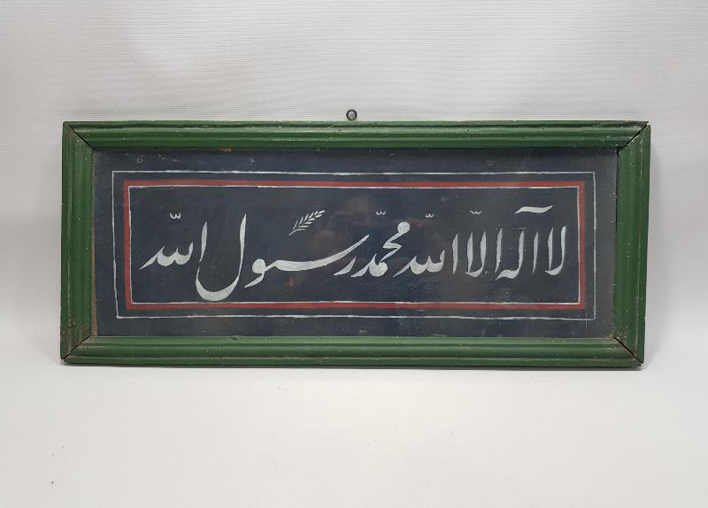 OSMANLI DÖNEMİ KELİMEİ TEVHİD EL YAZMA LEVHA