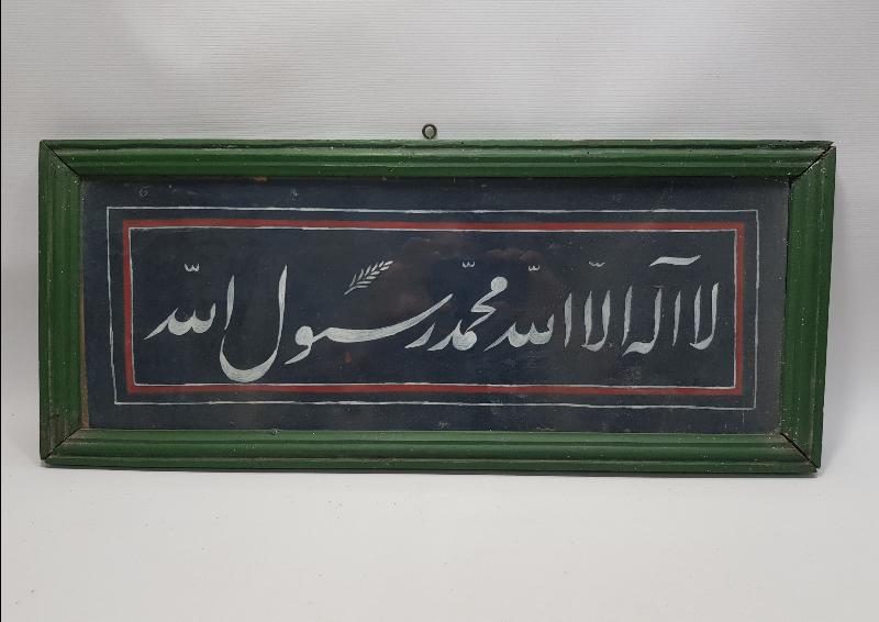 OSMANLI DÖNEMİ KELİMEİ TEVHİD EL YAZMA LEVHA