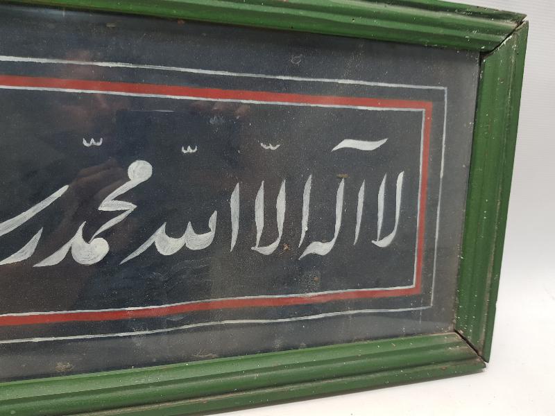 OSMANLI DÖNEMİ KELİMEİ TEVHİD EL YAZMA LEVHA