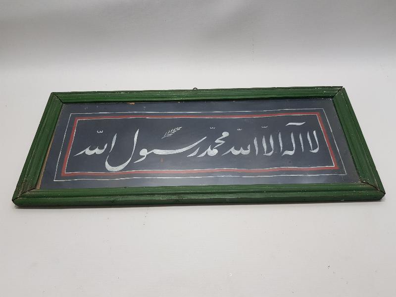 OSMANLI DÖNEMİ KELİMEİ TEVHİD EL YAZMA LEVHA