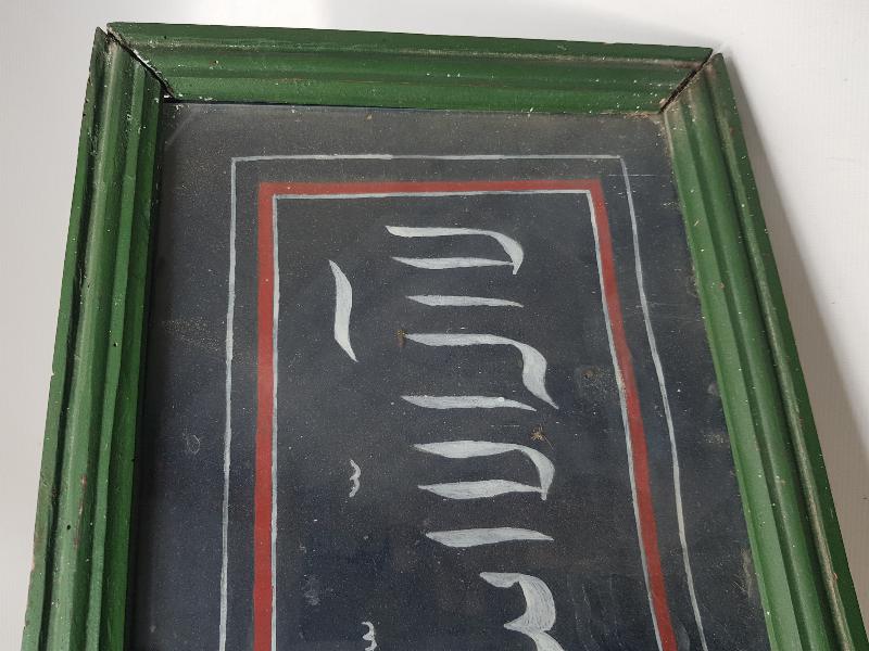 OSMANLI DÖNEMİ KELİMEİ TEVHİD EL YAZMA LEVHA